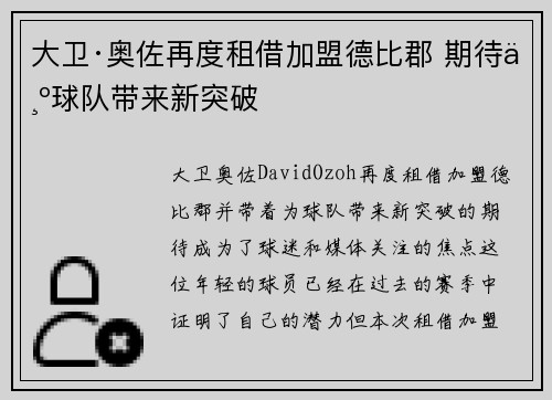大卫·奥佐再度租借加盟德比郡 期待为球队带来新突破