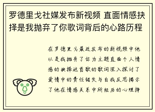 罗德里戈社媒发布新视频 直面情感抉择是我抛弃了你歌词背后的心路历程
