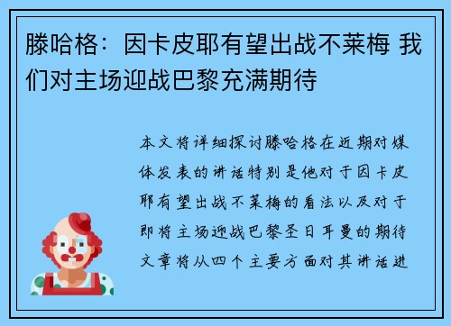 滕哈格：因卡皮耶有望出战不莱梅 我们对主场迎战巴黎充满期待