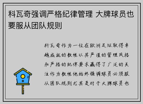科瓦奇强调严格纪律管理 大牌球员也要服从团队规则