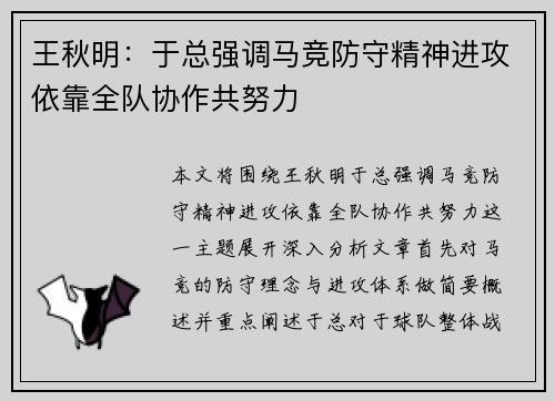 王秋明：于总强调马竞防守精神进攻依靠全队协作共努力