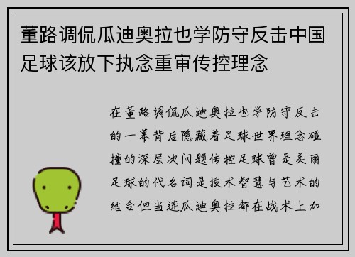 董路调侃瓜迪奥拉也学防守反击中国足球该放下执念重审传控理念