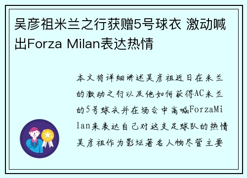 吴彦祖米兰之行获赠5号球衣 激动喊出Forza Milan表达热情