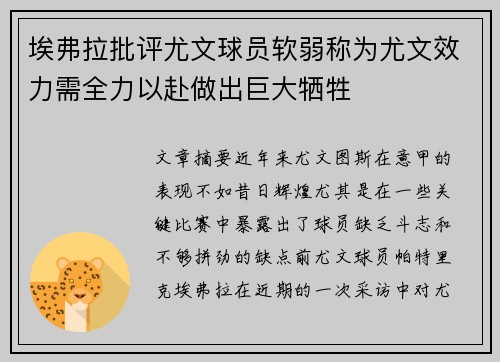 埃弗拉批评尤文球员软弱称为尤文效力需全力以赴做出巨大牺牲